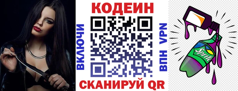 мега   Киржач  Кодеиновый сироп Lean Purple Drank 