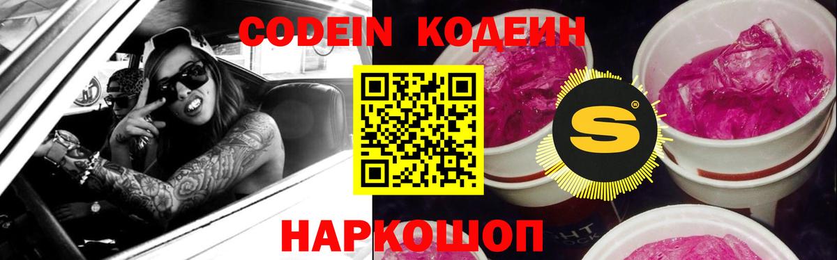 Кодеиновый сироп Lean Purple Drank Киржач