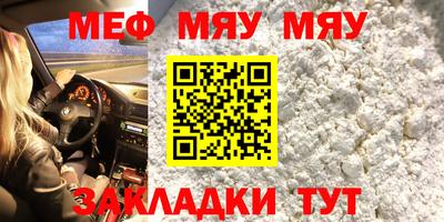 меф VHQ Янаул