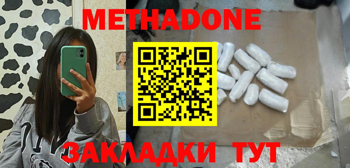 Метадон кристалл  Вход с VPN  МЕТАДОН белоснежный  mega ссылки  дарк нет клад  Киржач 