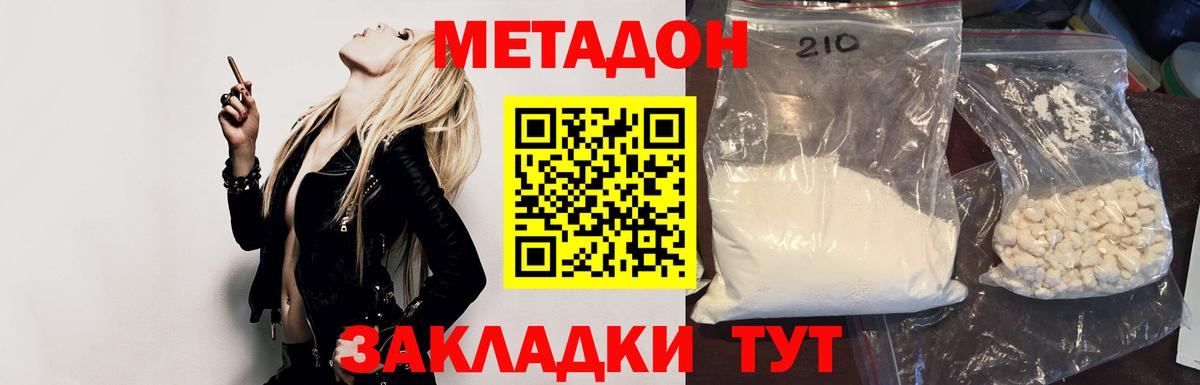 МЕТАДОН белоснежный Киржач